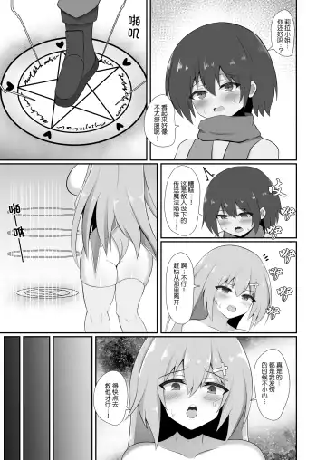 [Wap] Succubus Doreika Keikaku ~Goshujin-sama Succubus to Moto Shiro Majutsushi no Onee-san~ (decensored) Fhentai - Page 11