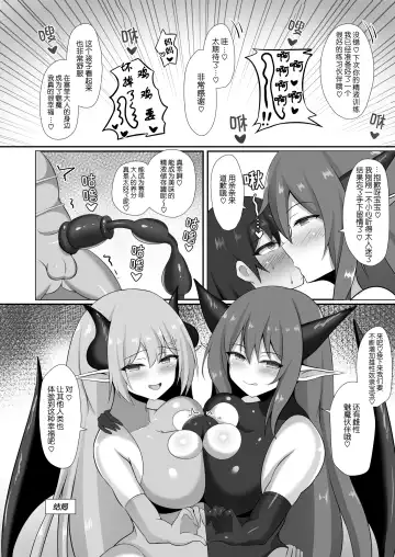 [Wap] Succubus Doreika Keikaku ~Goshujin-sama Succubus to Moto Shiro Majutsushi no Onee-san~ (decensored) Fhentai - Page 40
