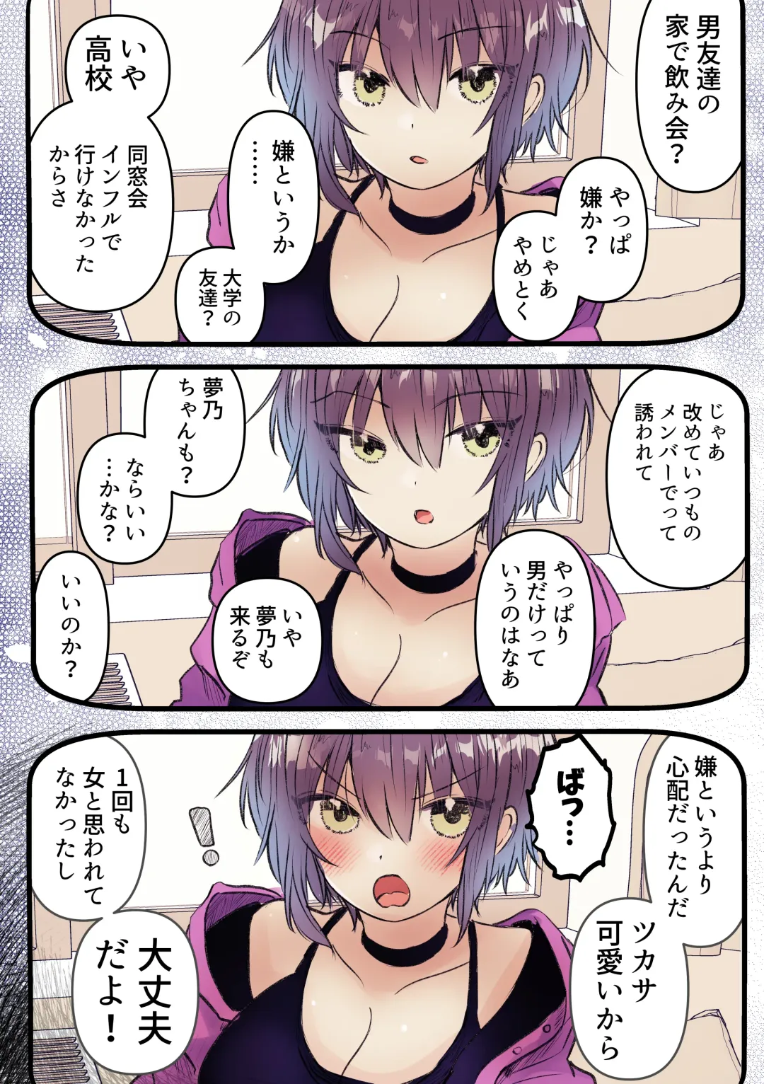 Boyish de Kyonyuu na Kanojo ga Mukashi no Otoko Tomodachi to Nomikai ni Itta Kiri… Fhentai - Page 55