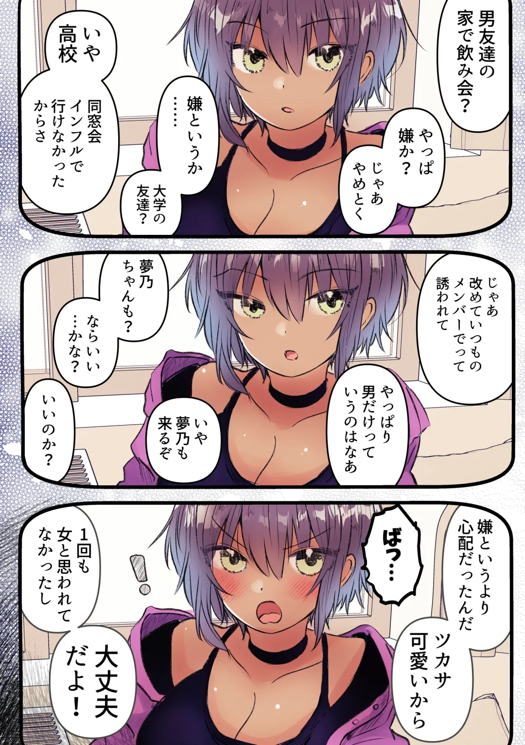 Boyish de Kyonyuu na Kanojo ga Mukashi no Otoko Tomodachi to Nomikai ni Itta Kiri… Fhentai - Page 8