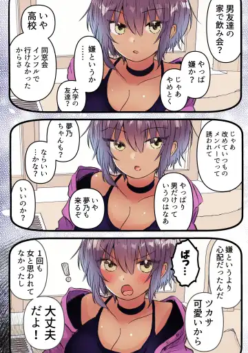 Boyish de Kyonyuu na Kanojo ga Mukashi no Otoko Tomodachi to Nomikai ni Itta Kiri… Fhentai - Page 8