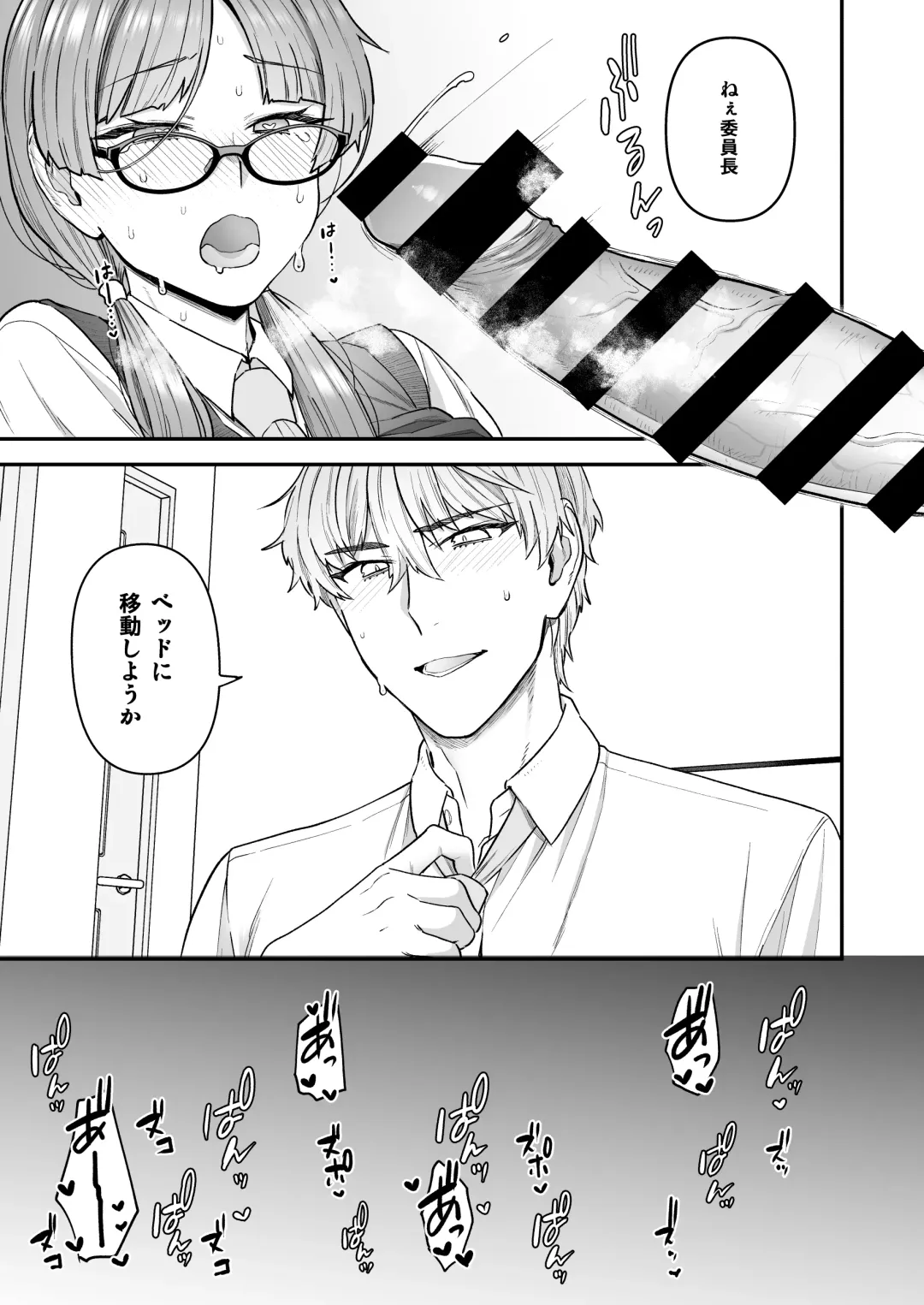 [Yoshiragi] Iinchou to Mitsuda-kun Soushuuhen 1 + alpha Fhentai - Page 11