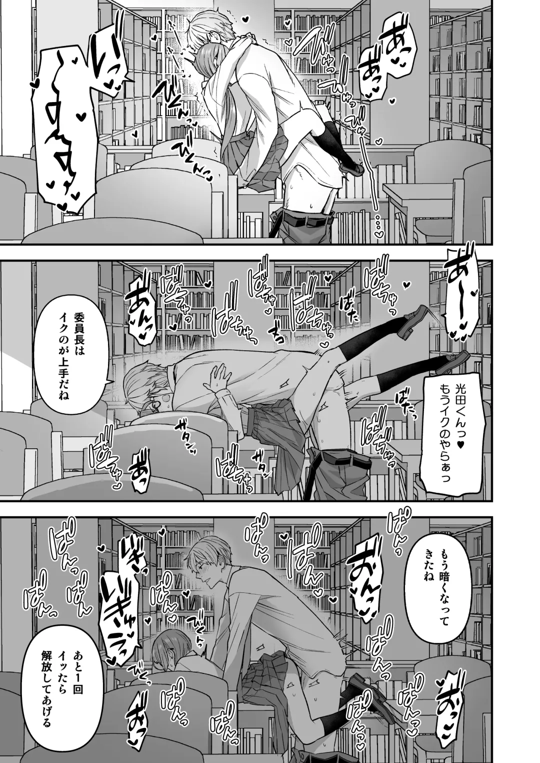 [Yoshiragi] Iinchou to Mitsuda-kun Soushuuhen 1 + alpha Fhentai - Page 33
