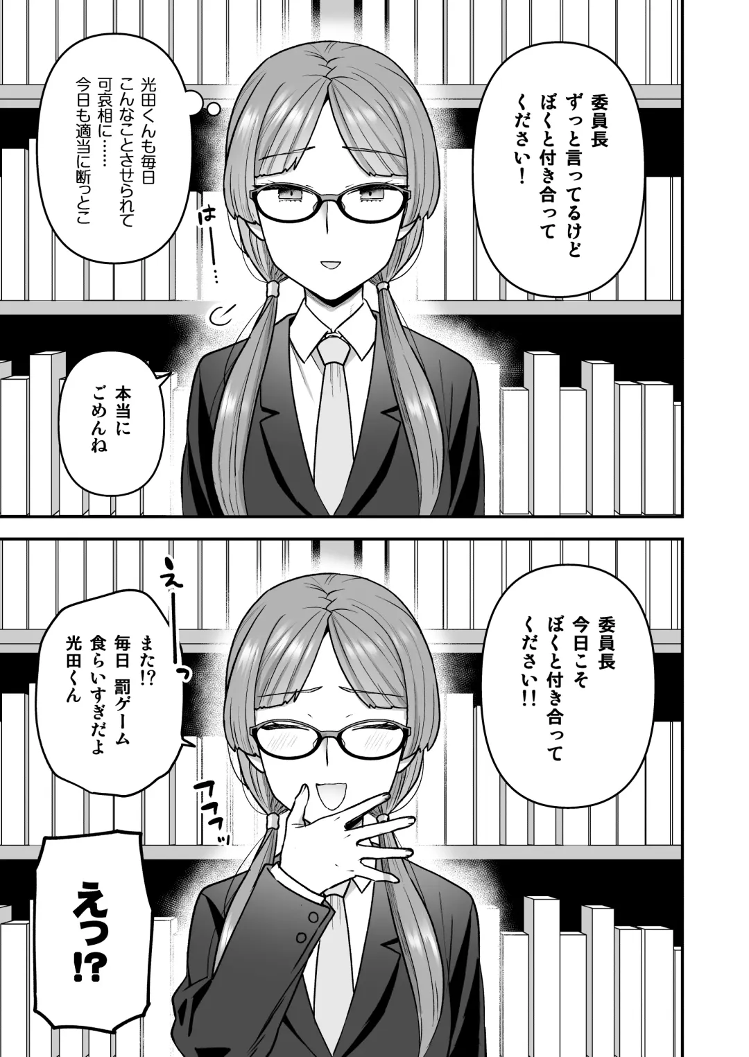 [Yoshiragi] Iinchou to Mitsuda-kun Soushuuhen 1 + alpha Fhentai - Page 41