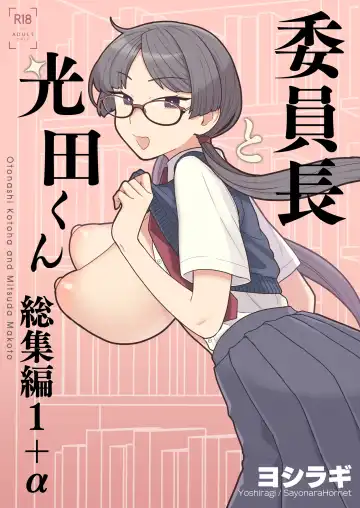 Read [Yoshiragi] Iinchou to Mitsuda-kun Soushuuhen 1 + alpha - Fhentai