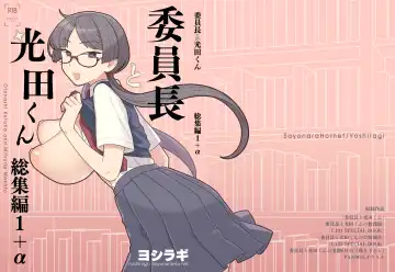 [Yoshiragi] Iinchou to Mitsuda-kun Soushuuhen 1 + alpha Fhentai - Page 2