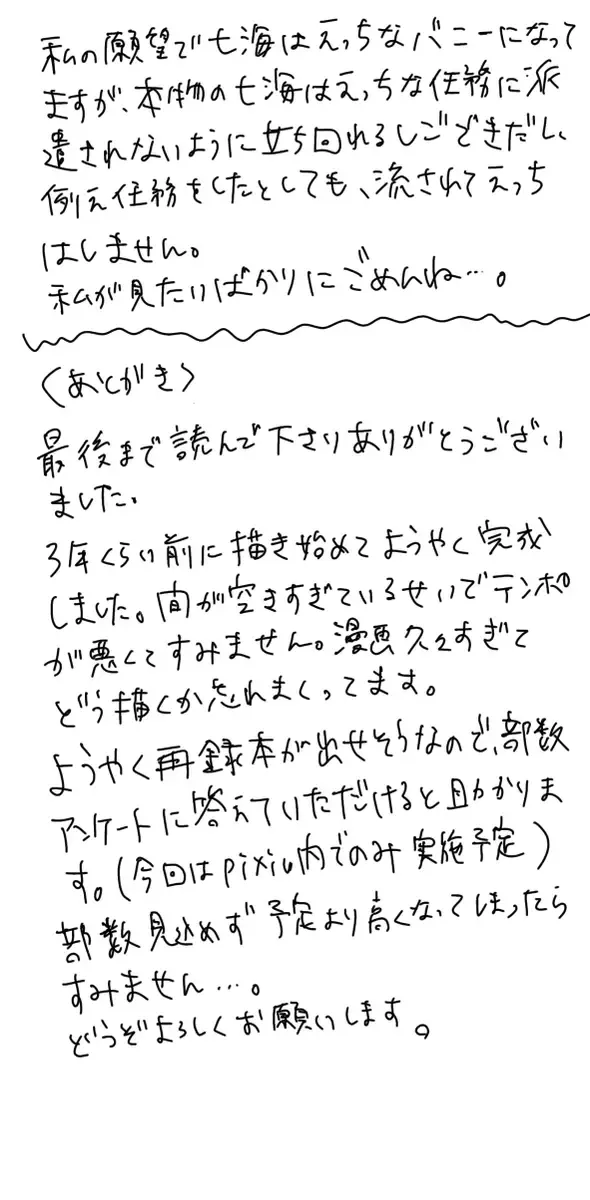 [Mu] The story of ⑦ who infiltrated a naughty bunny shop and ⑤ who visited the shop Fhentai - Page 32