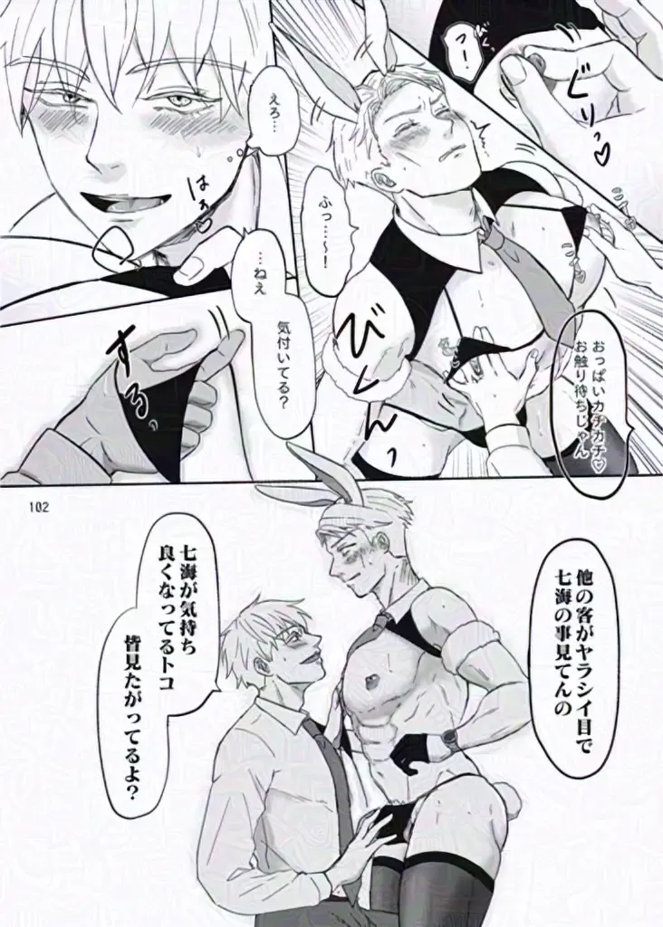 [Mu] The story of ⑦ who infiltrated a naughty bunny shop and ⑤ who visited the shop Fhentai - Page 8