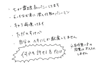 [Mu] The story of ⑦ who infiltrated a naughty bunny shop and ⑤ who visited the shop Fhentai - Page 31