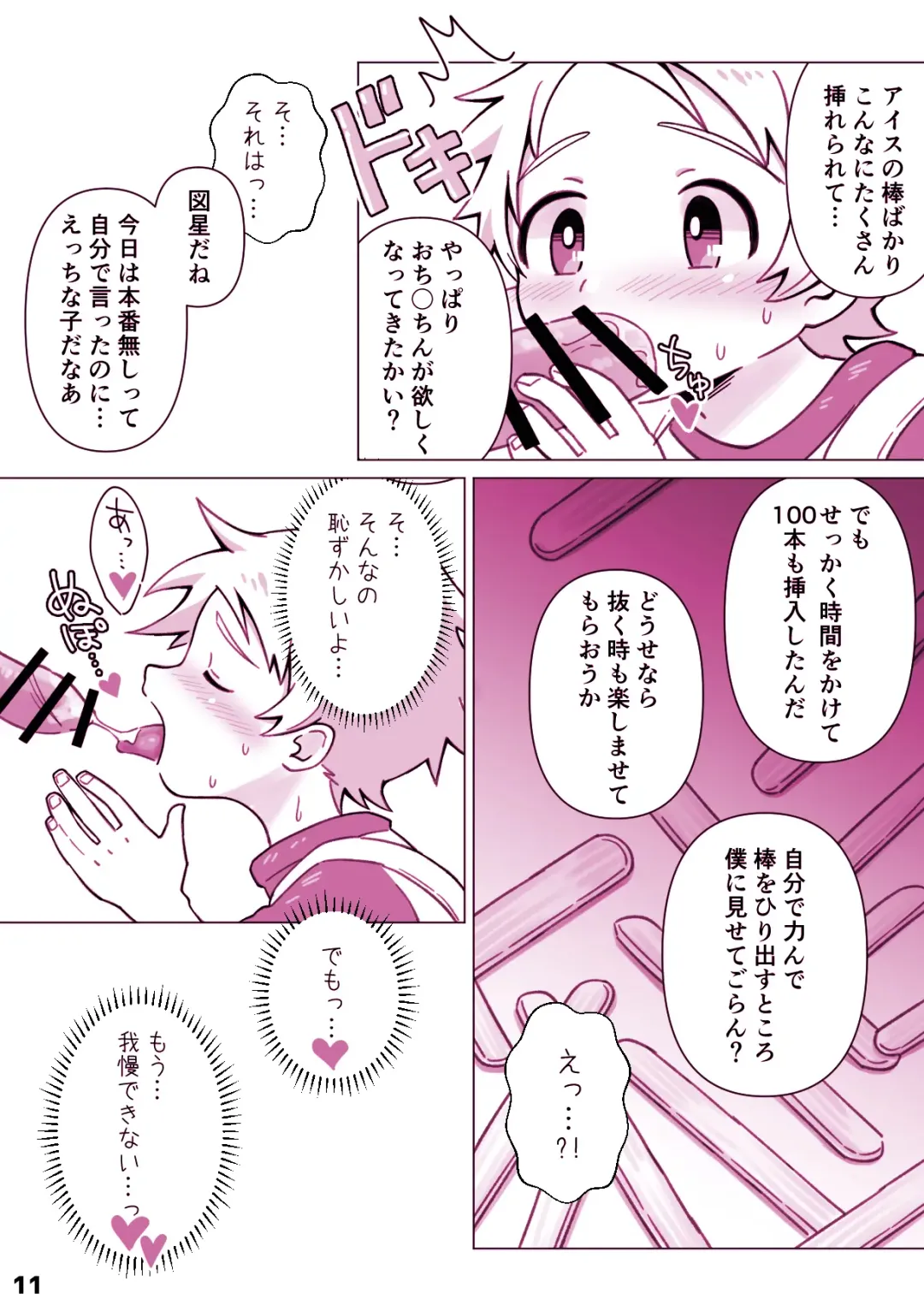 [Asu] Uriage appu dai sakusen! Fhentai - Page 12