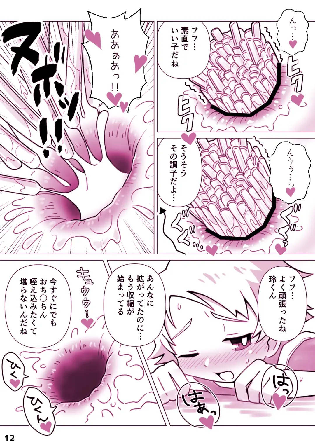 [Asu] Uriage appu dai sakusen! Fhentai - Page 13