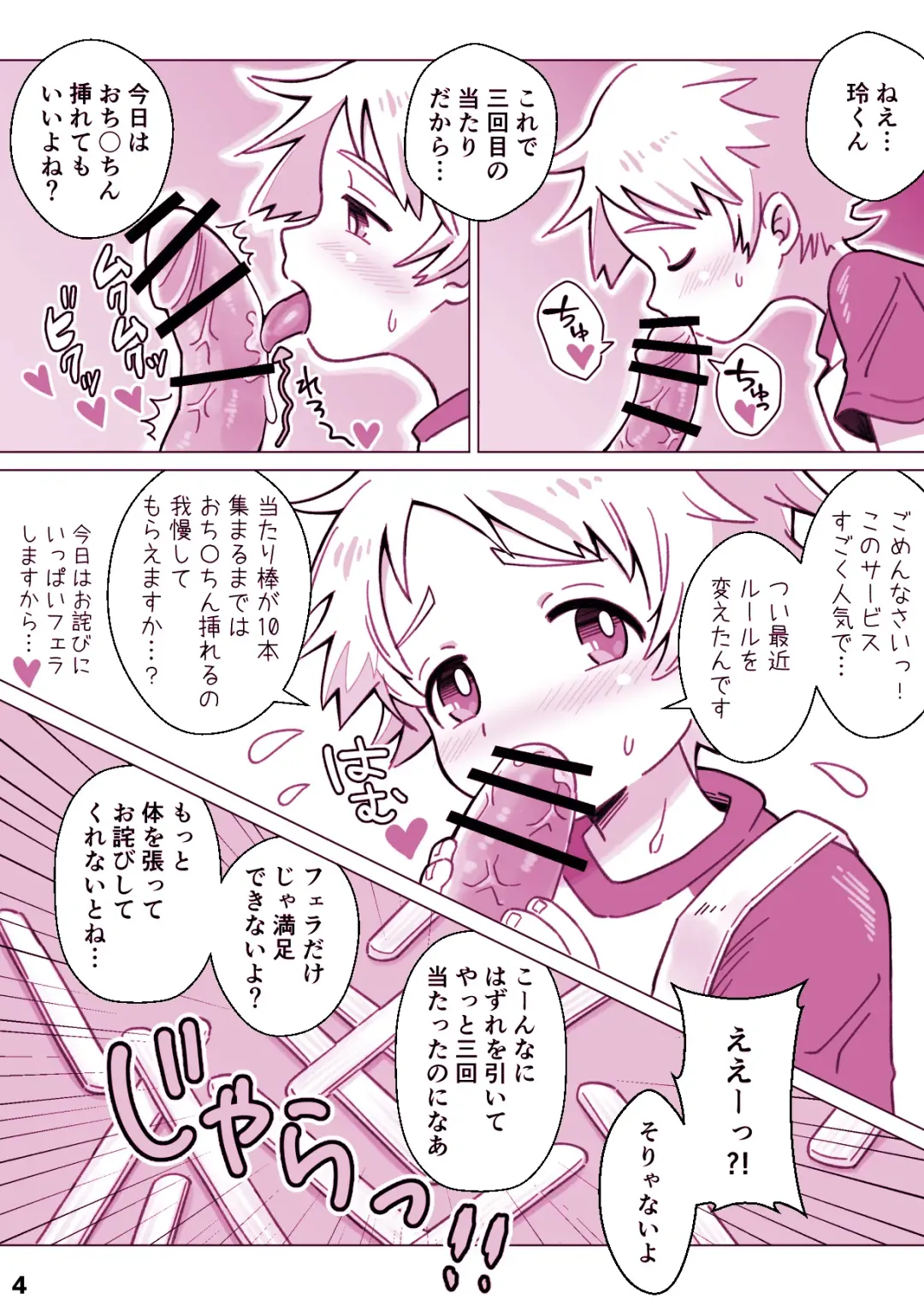 [Asu] Uriage appu dai sakusen! Fhentai - Page 5