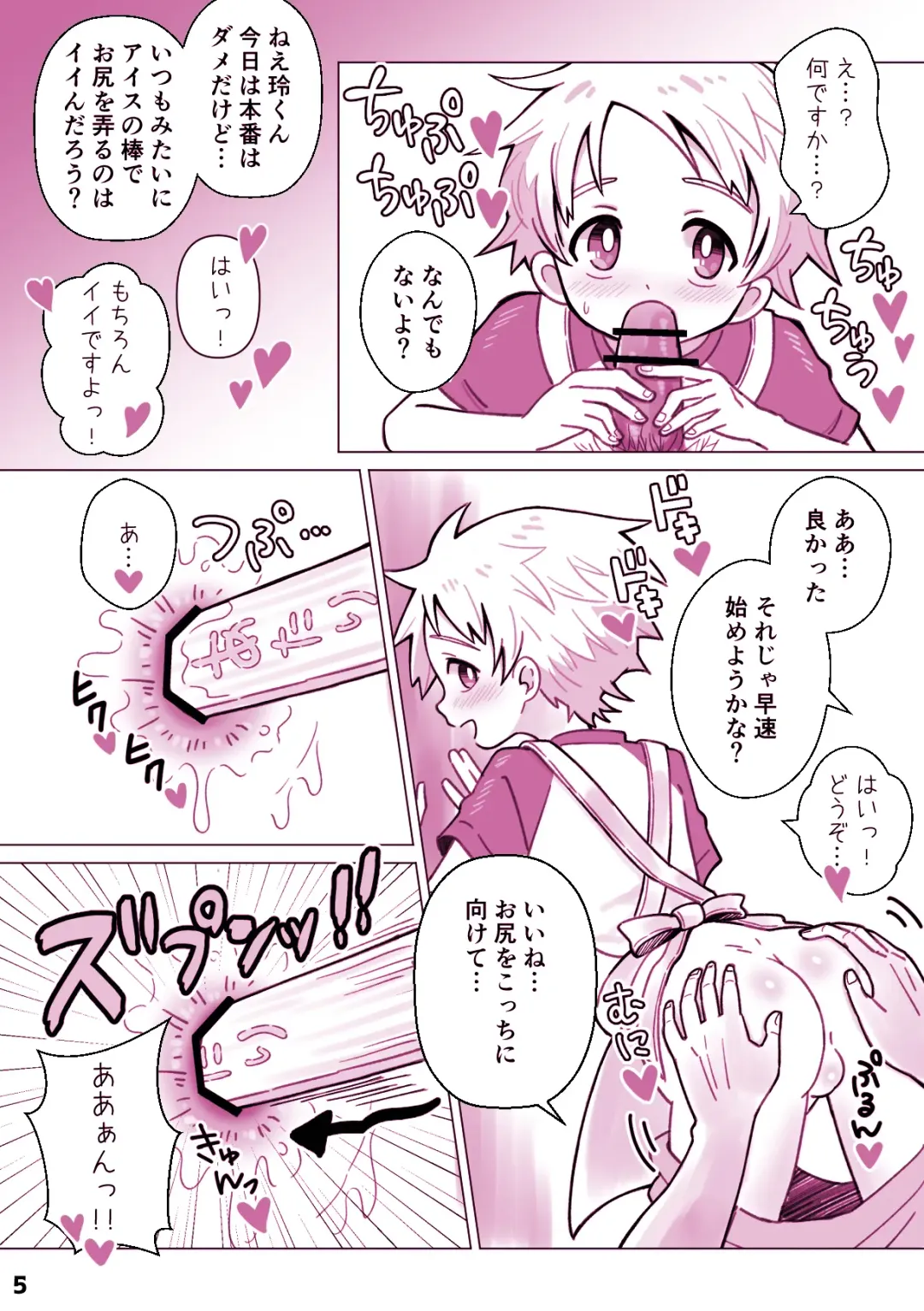 [Asu] Uriage appu dai sakusen! Fhentai - Page 6