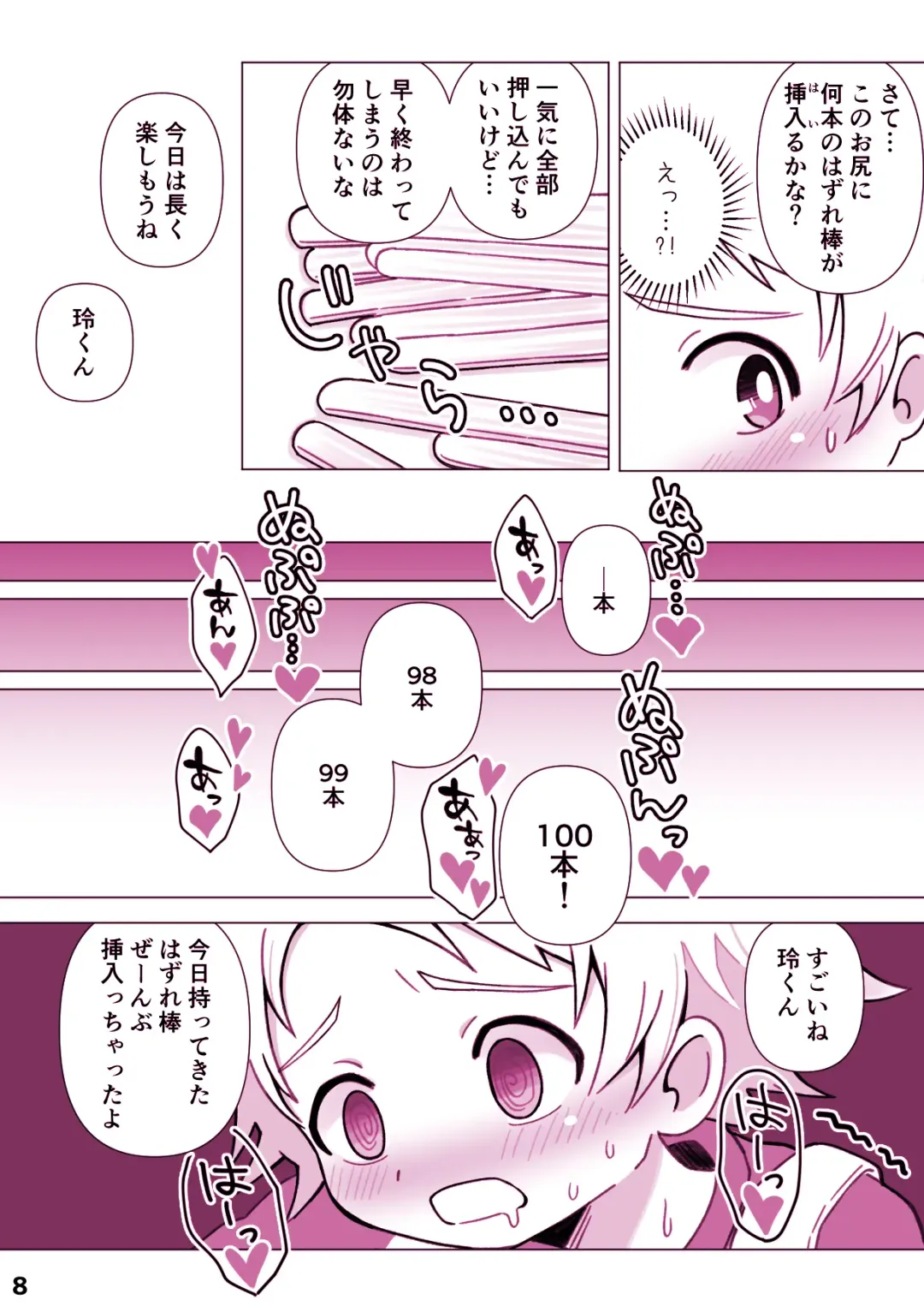 [Asu] Uriage appu dai sakusen! Fhentai - Page 9