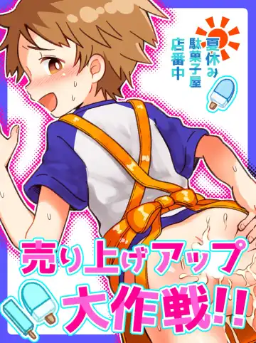 [Asu] Uriage appu dai sakusen! - Fhentai