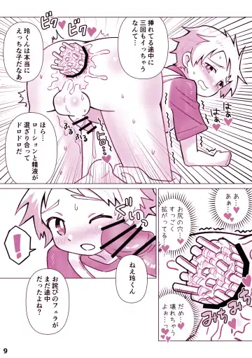 [Asu] Uriage appu dai sakusen! Fhentai - Page 10