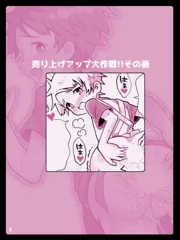 [Asu] Uriage appu dai sakusen! Fhentai - Page 4