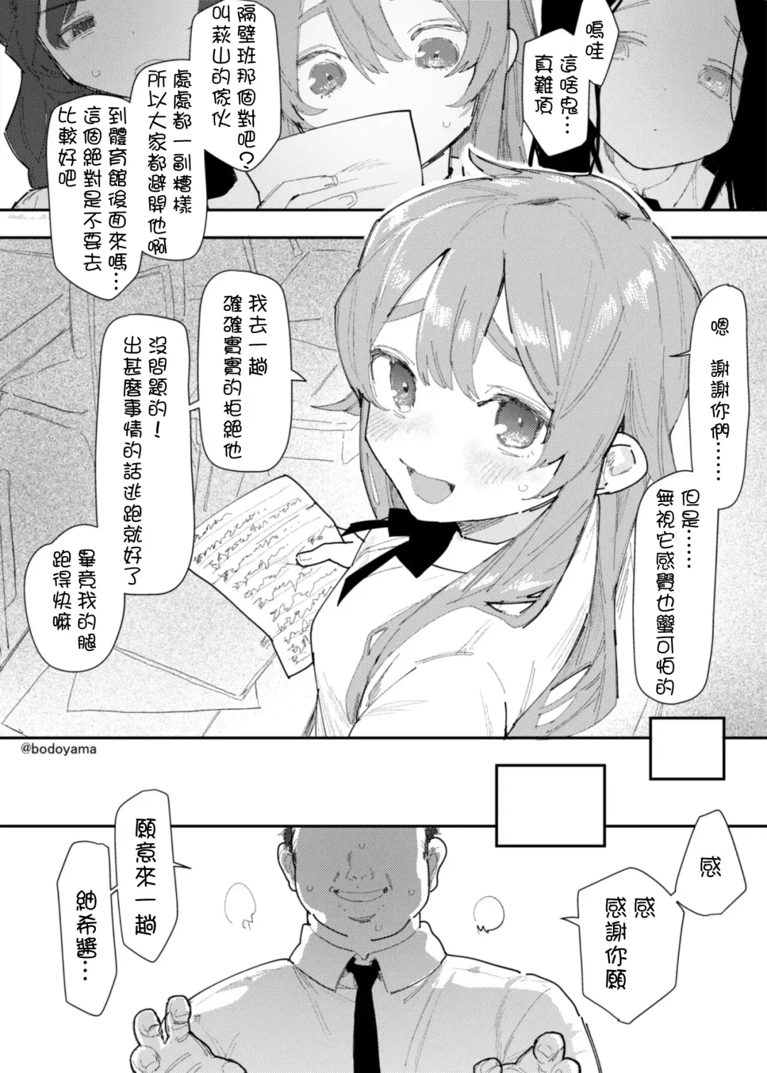 [Bodoyama] Kimodebu no Kokuhaku o Kotowattara Tanetsuke Sarete Shimatta Onnanoko Fhentai - Page 1