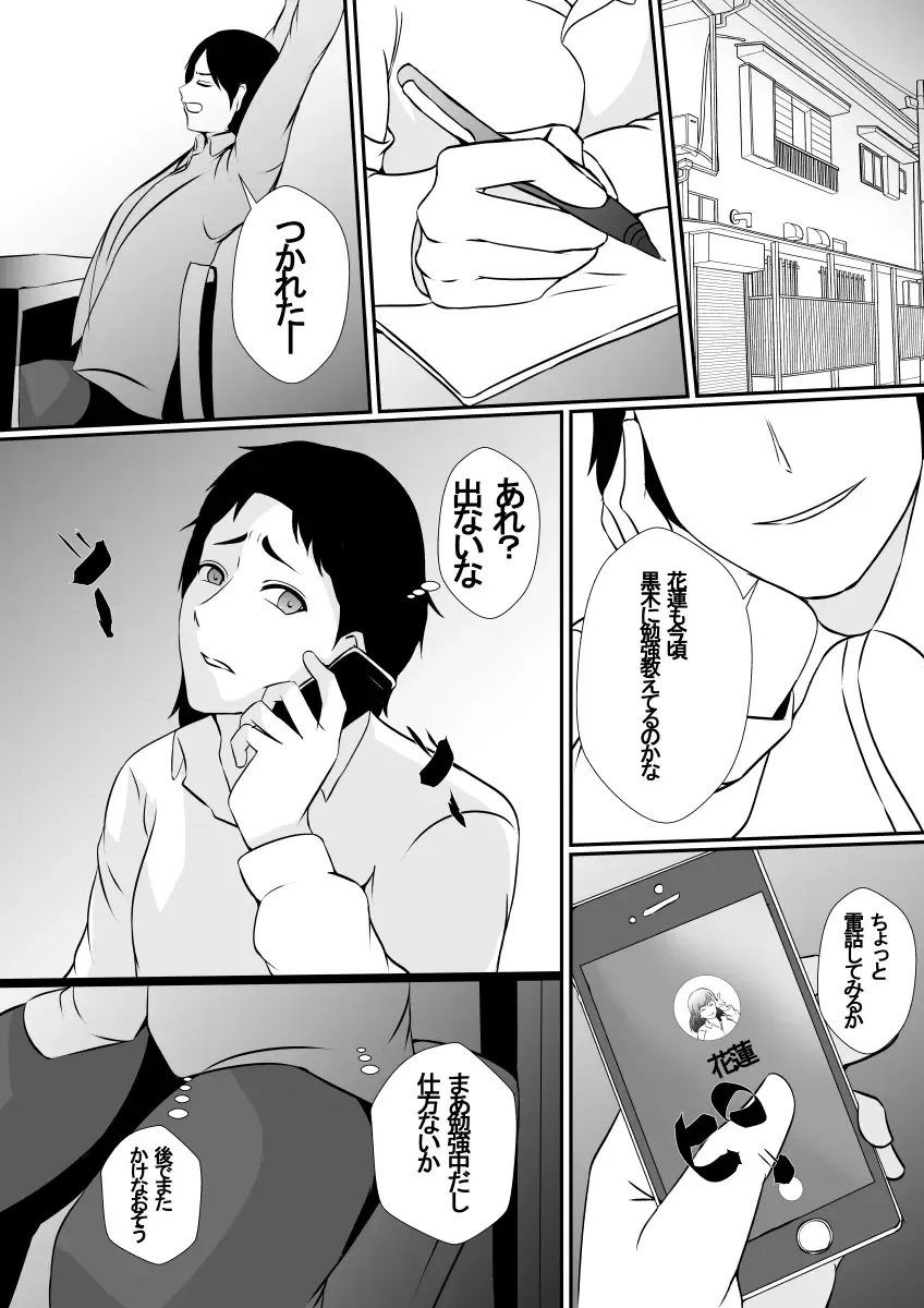 [Shimakawa] Seiseki Yuushuu na Osananajimi ga Charao ni Benkyou o Oshieru Koto ni Natta Kekka, Netoraremashita Fhentai - Page 13