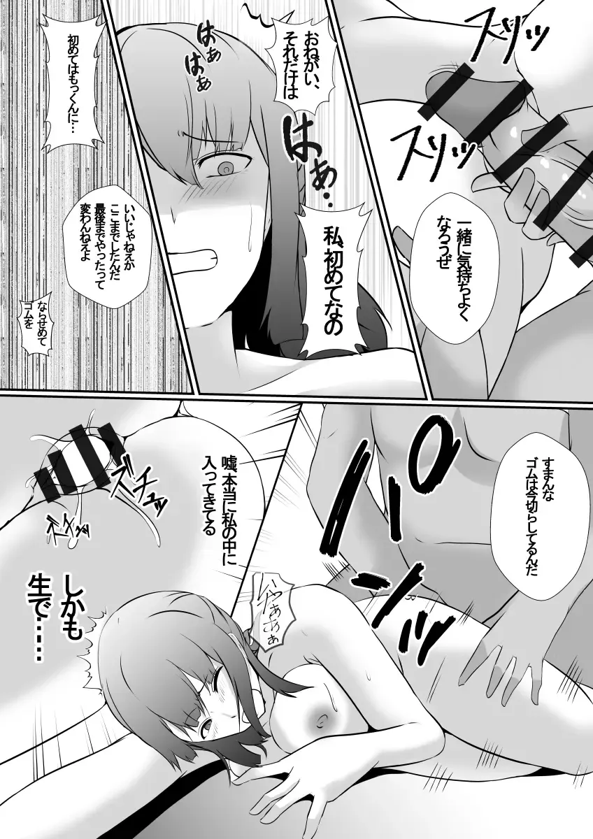 [Shimakawa] Seiseki Yuushuu na Osananajimi ga Charao ni Benkyou o Oshieru Koto ni Natta Kekka, Netoraremashita Fhentai - Page 15
