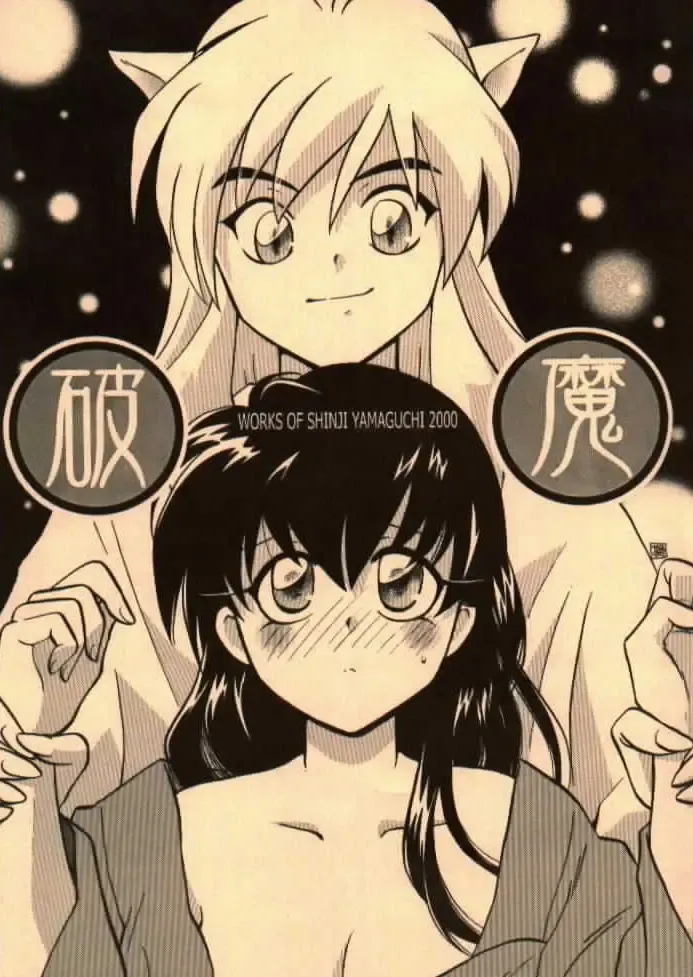 Read [Kagome - Yamaguchi Shinji] Hama - Fhentai.net