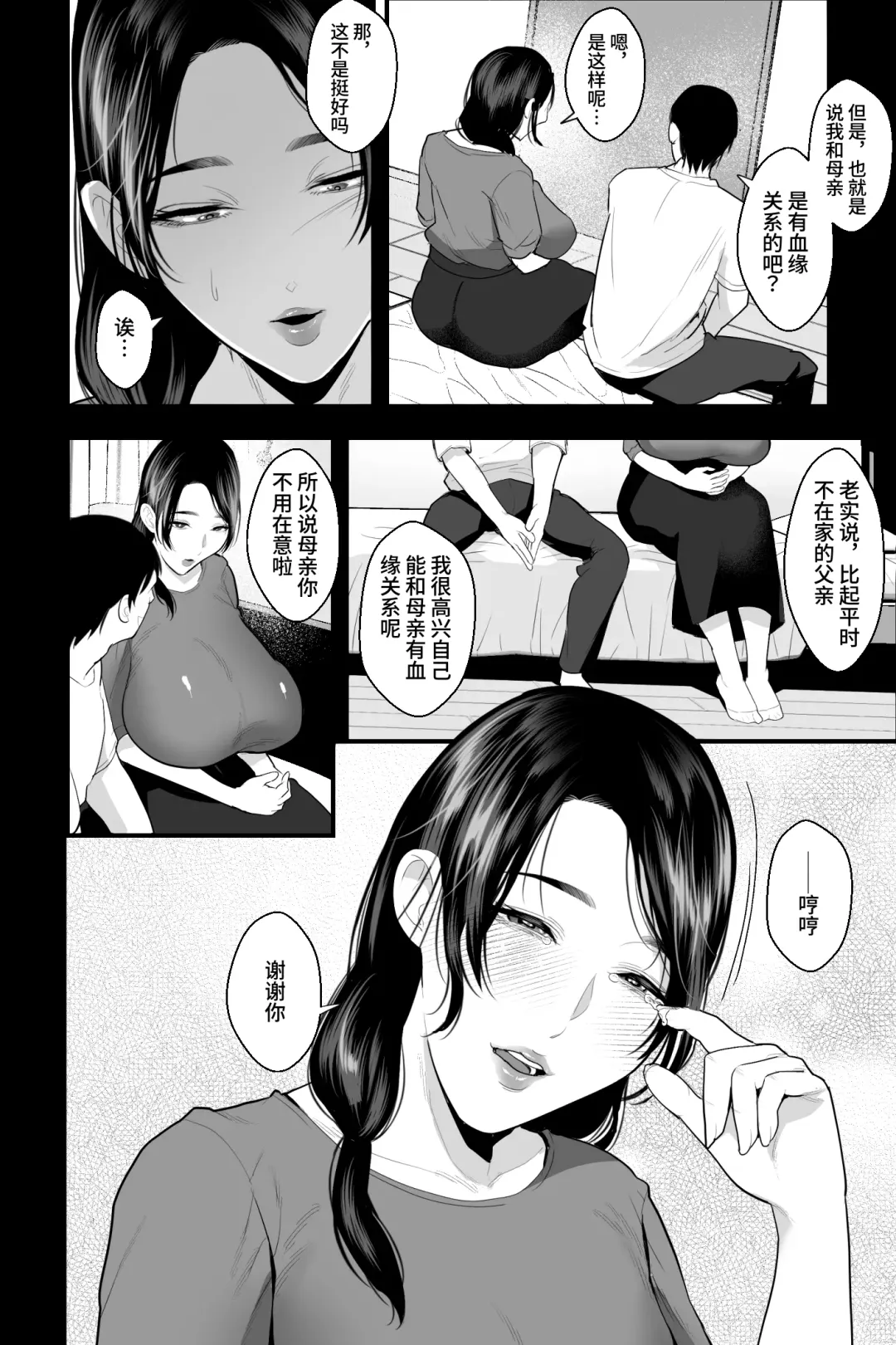 [Ginen] Shojo no Haha ~Shojo o Ageta Musuko to no Mitsugetsu~ | 处女之母 Fhentai - Page 3