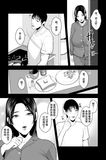 [Ginen] Shojo no Haha ~Shojo o Ageta Musuko to no Mitsugetsu~ | 处女之母 Fhentai - Page 16