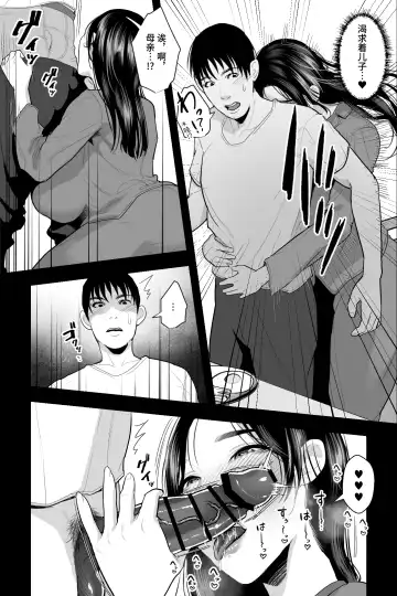 [Ginen] Shojo no Haha ~Shojo o Ageta Musuko to no Mitsugetsu~ | 处女之母 Fhentai - Page 18