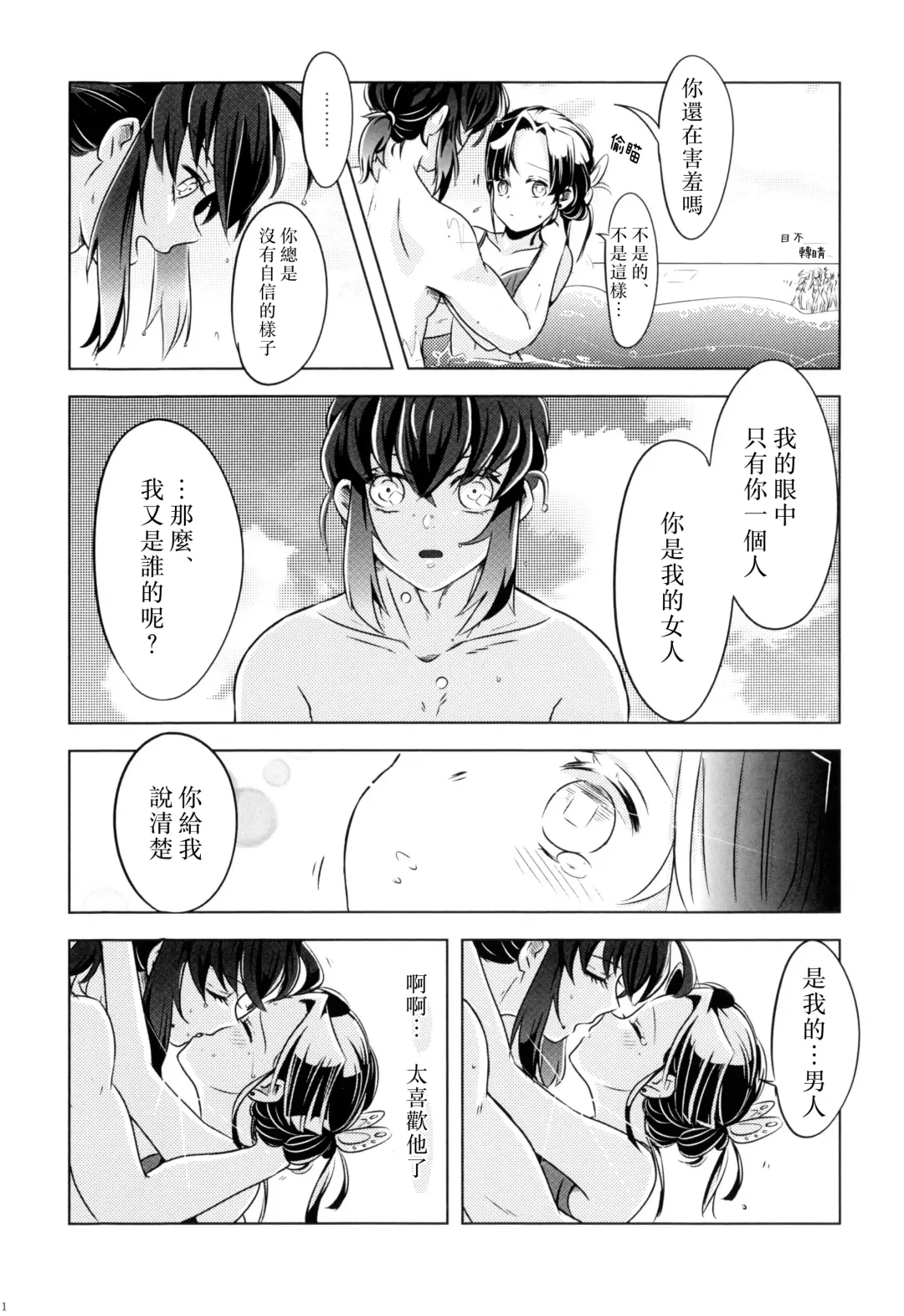 [Mizuchi] Natsu no gokan | 夏日五感 Fhentai - Page 12