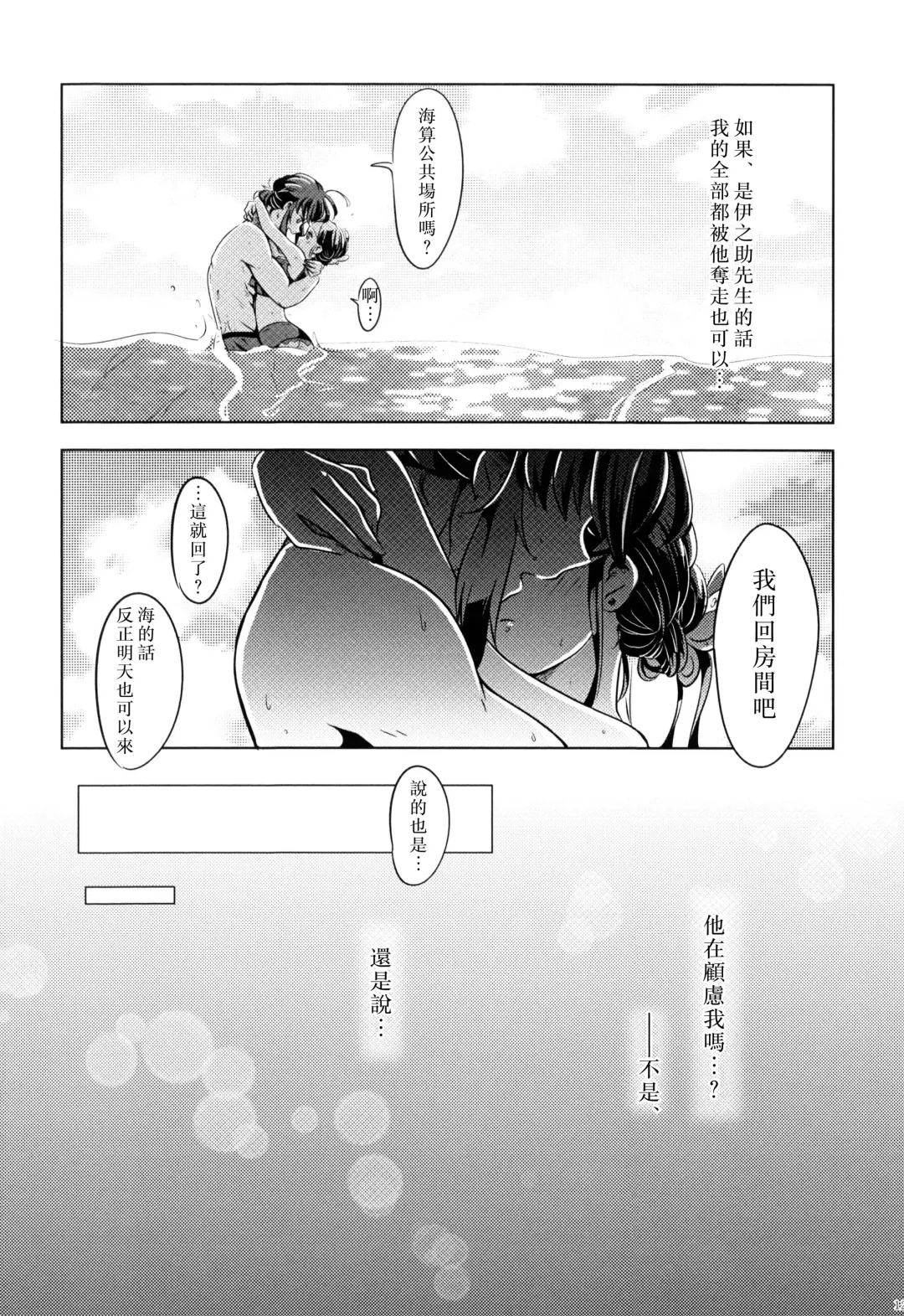 [Mizuchi] Natsu no gokan | 夏日五感 Fhentai - Page 13