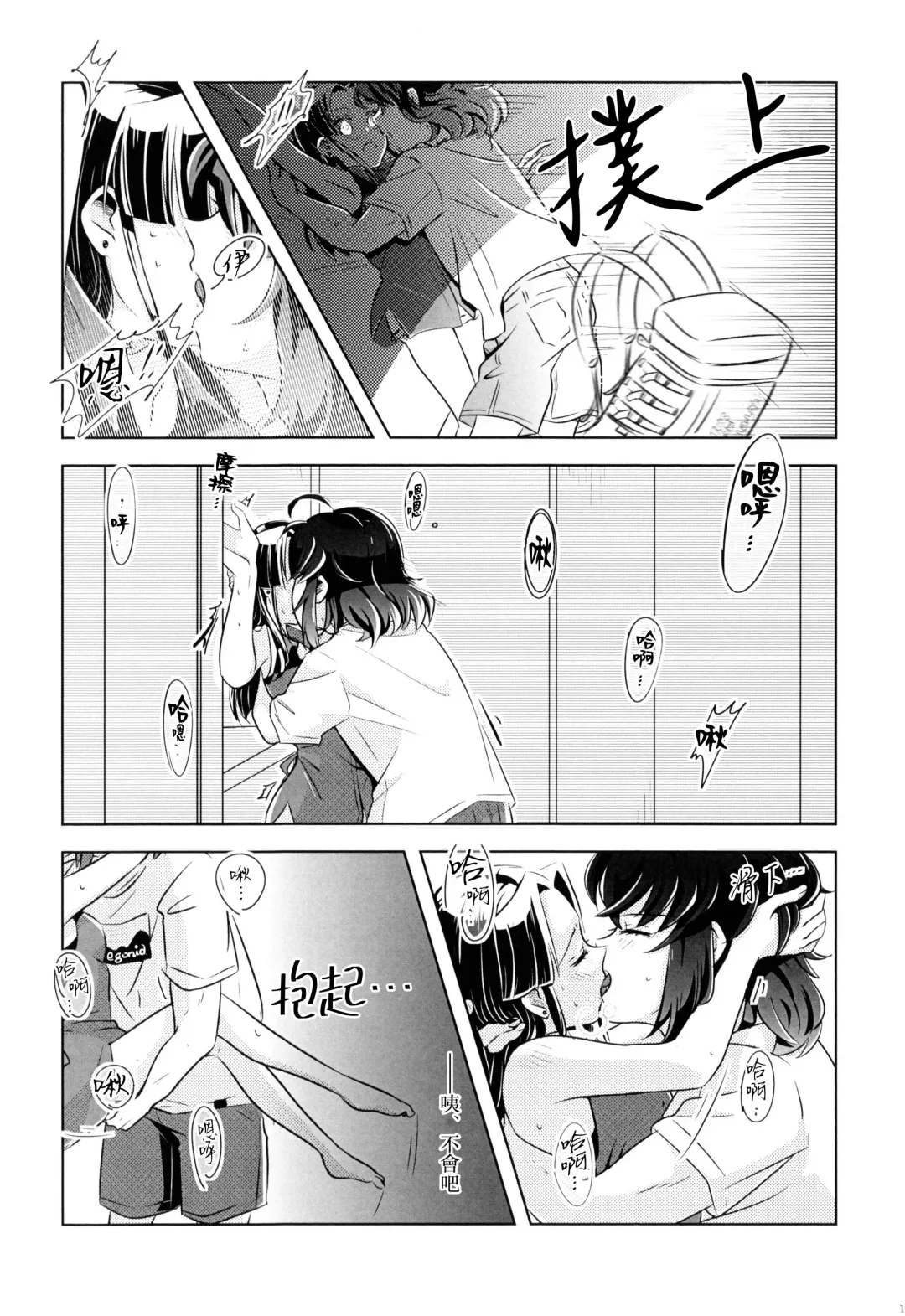 [Mizuchi] Natsu no gokan | 夏日五感 Fhentai - Page 17