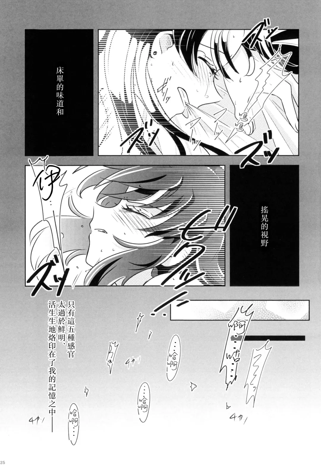 [Mizuchi] Natsu no gokan | 夏日五感 Fhentai - Page 26