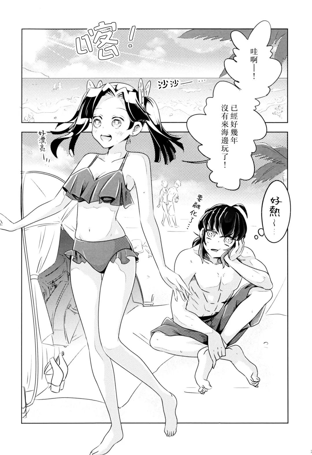 [Mizuchi] Natsu no gokan | 夏日五感 Fhentai - Page 3