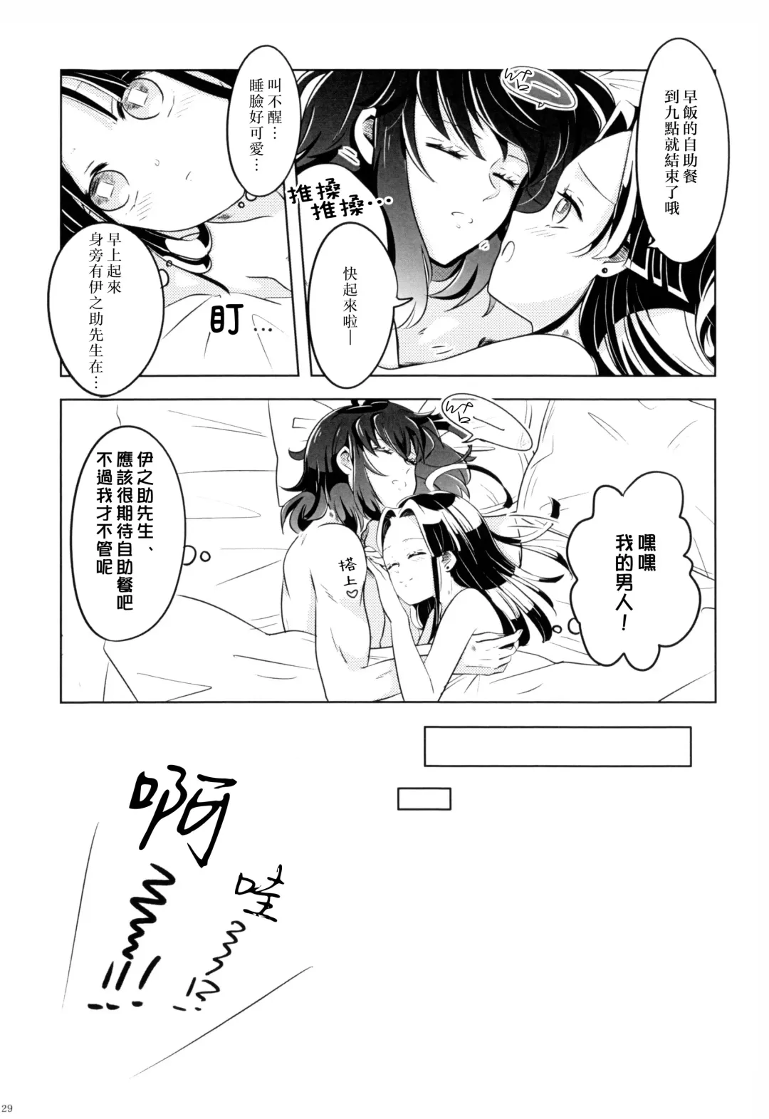 [Mizuchi] Natsu no gokan | 夏日五感 Fhentai - Page 30