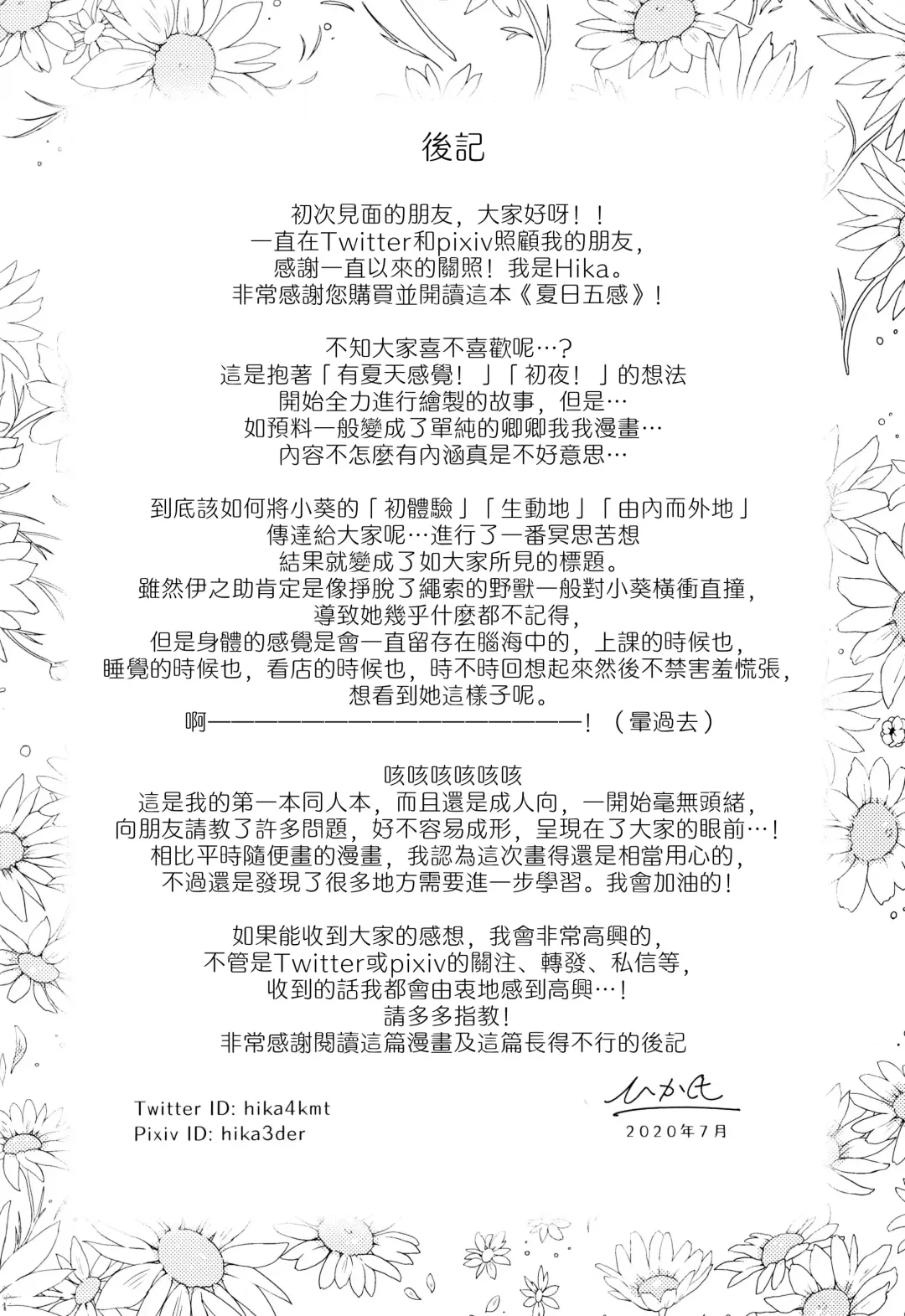 [Mizuchi] Natsu no gokan | 夏日五感 Fhentai - Page 35