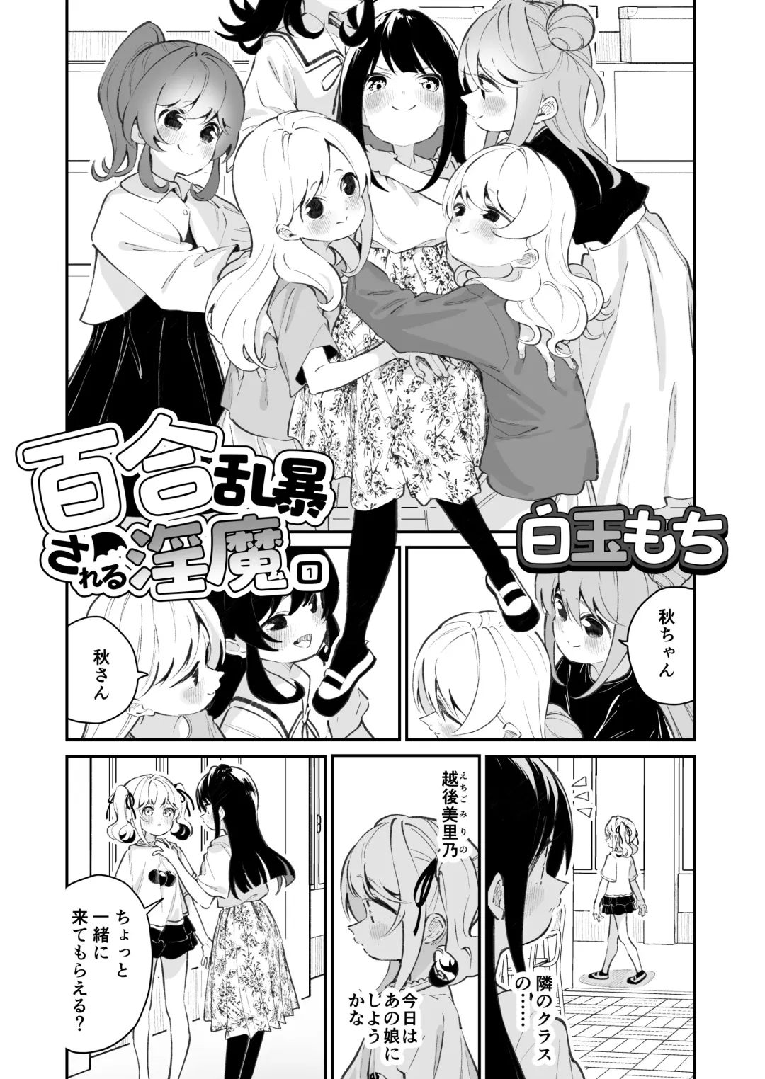 [Shiratama Moti] Yuri Ranbou sareru Inma Soushuuhen Fhentai - Page 7