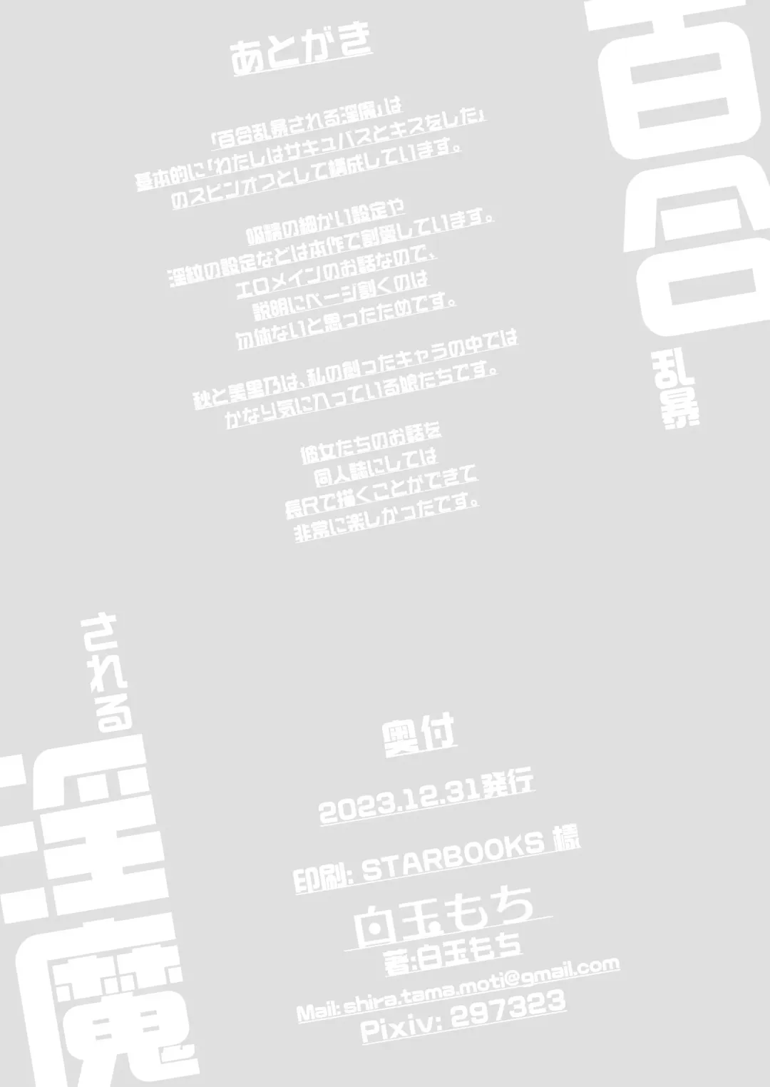 [Shiratama Moti] Yuri Ranbou sareru Inma Soushuuhen Fhentai - Page 78