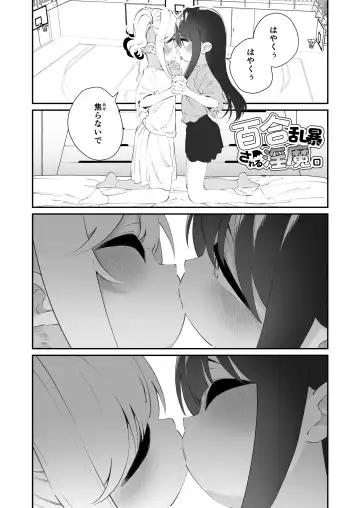 [Shiratama Moti] Yuri Ranbou sareru Inma Soushuuhen Fhentai - Page 61