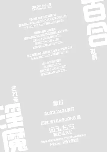 [Shiratama Moti] Yuri Ranbou sareru Inma Soushuuhen Fhentai - Page 78