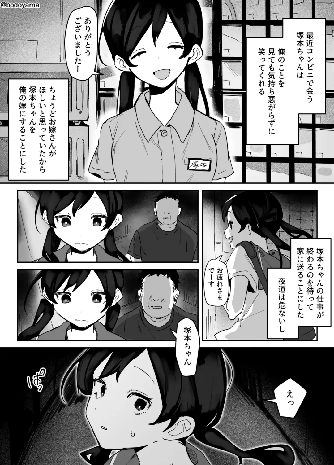 [Bodoyama] Hen na Hito ni Beit Gaeri o Okasareru Ko Fhentai - Page 1