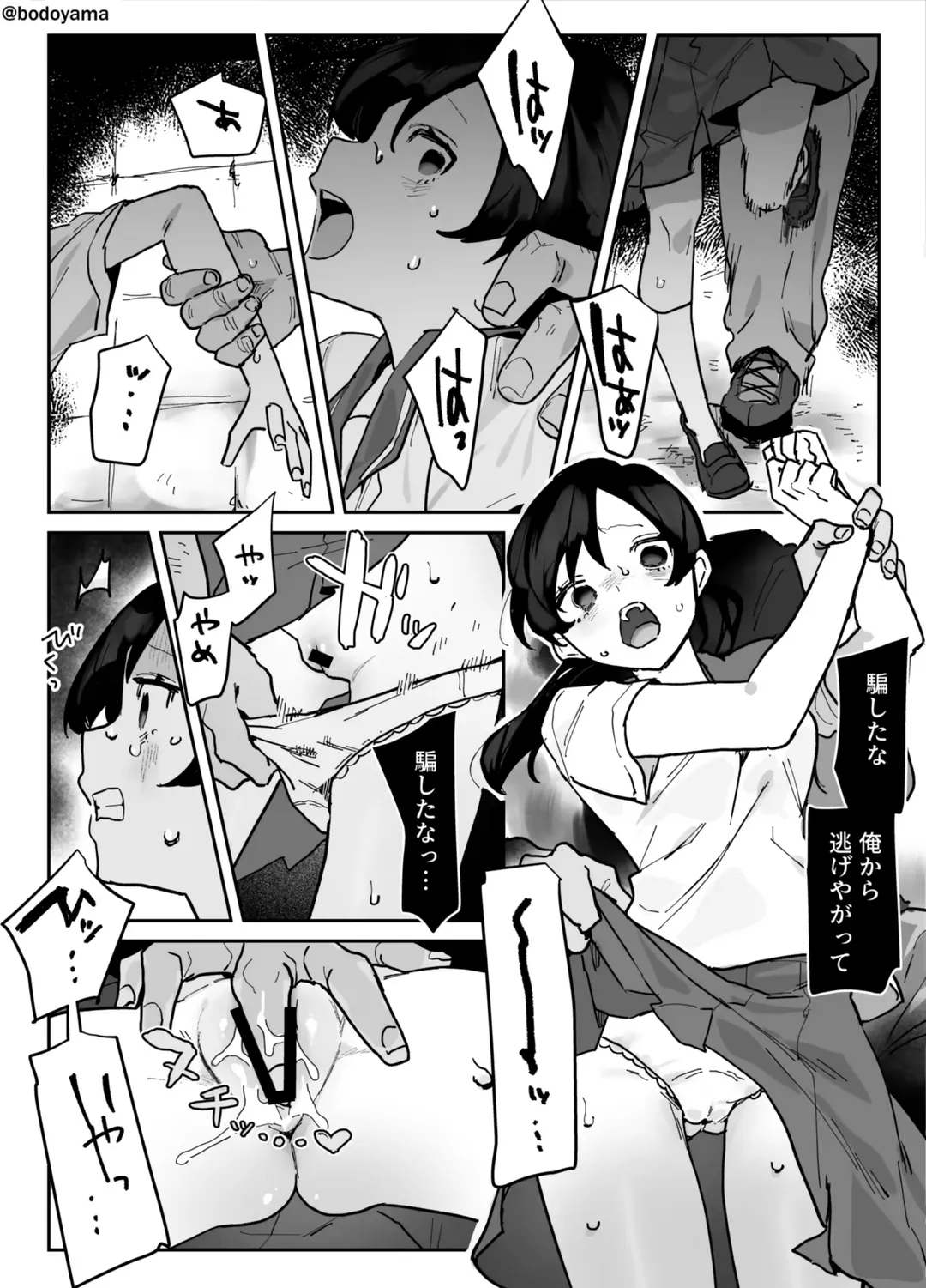 [Bodoyama] Hen na Hito ni Beit Gaeri o Okasareru Ko Fhentai - Page 2
