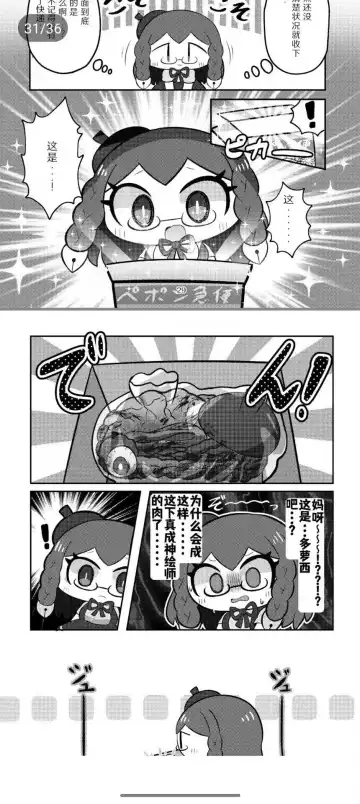 Kamieshin meat Fhentai - Page 24