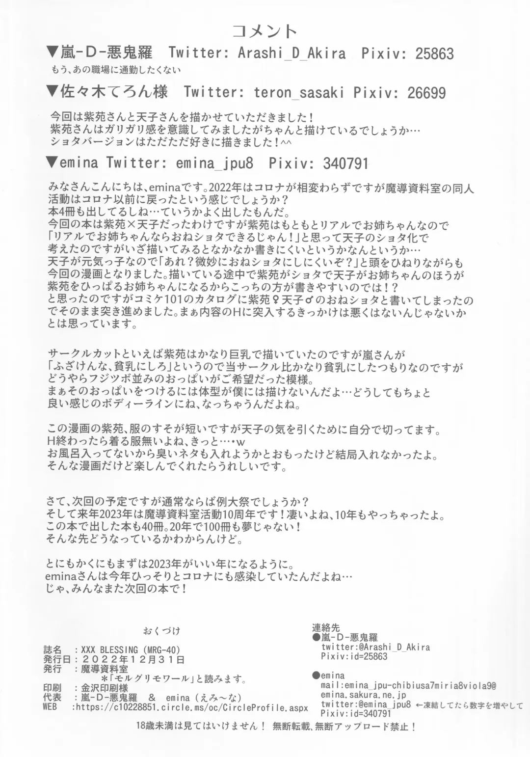 [Arashi-d-akira - Emina - Sasaki Teron] XXX BLESSING Fhentai - Page 31