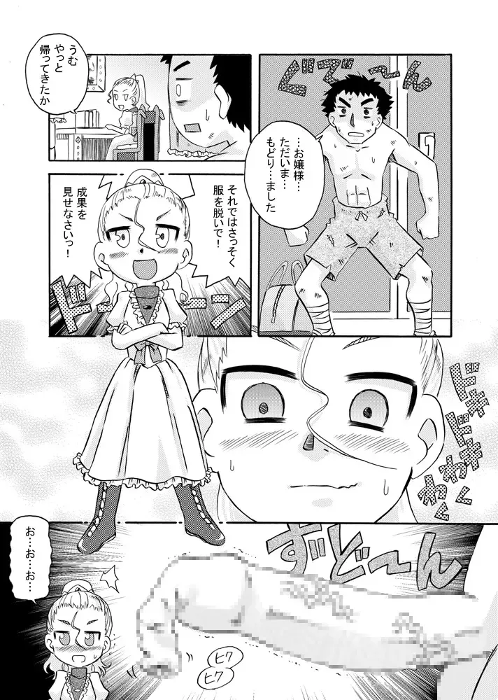 [7ten Paoki] Ojo Hoke ~Ojou-sama wa Houkei Chinpo ga Osuki~ Fhentai - Page 14