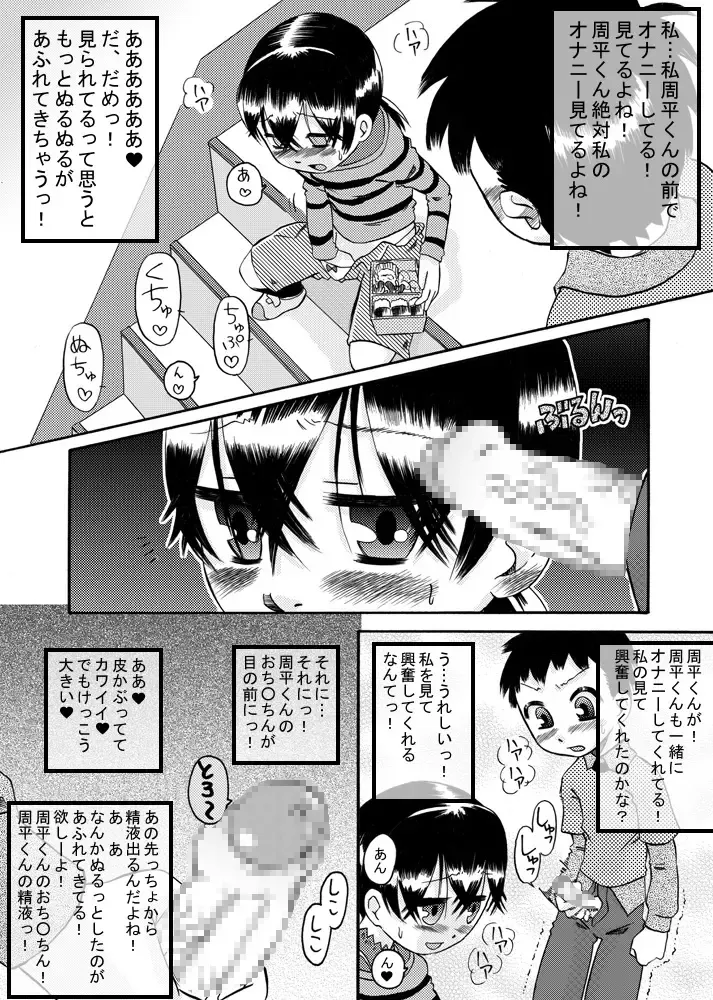 [7ten Paoki] tagaini renai moyo Fhentai - Page 10