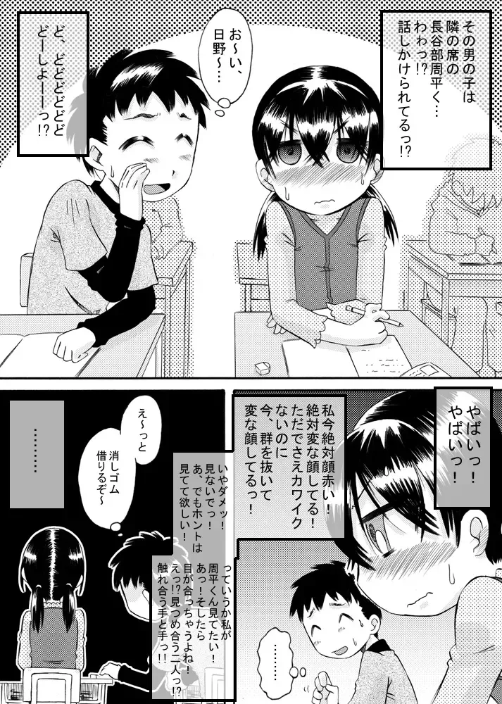 [7ten Paoki] tagaini renai moyo Fhentai - Page 4