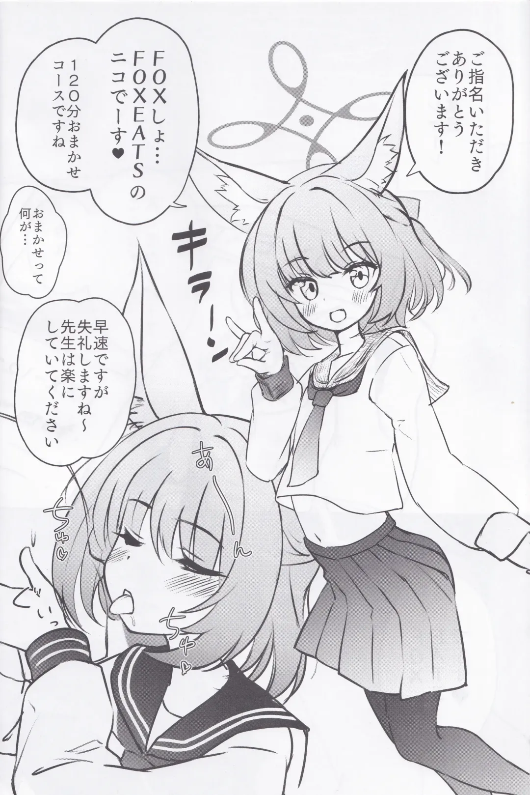 [Sota] FOX EATS ni Omakase! Fhentai - Page 3