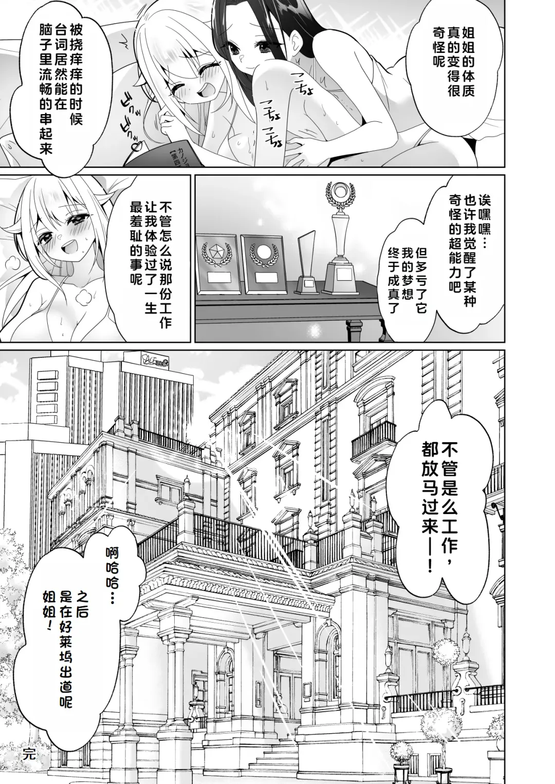 [Ppw] Kusuguri Trap Game -Sakurai Amane- -Trapped in Tickling Games | 挠痒痒陷阱游戏 Fhentai - Page 100