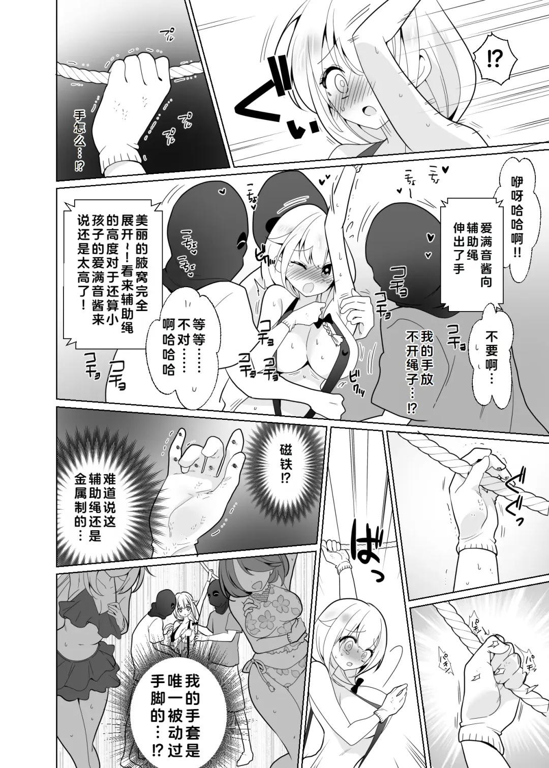 [Ppw] Kusuguri Trap Game -Sakurai Amane- -Trapped in Tickling Games | 挠痒痒陷阱游戏 Fhentai - Page 25