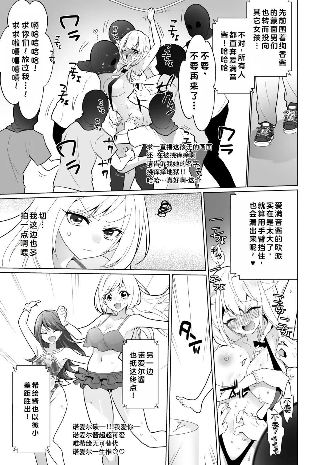 [Ppw] Kusuguri Trap Game -Sakurai Amane- -Trapped in Tickling Games | 挠痒痒陷阱游戏 Fhentai - Page 32